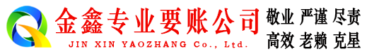 甘谷金鑫讨债公司
